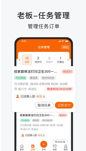 智运小时工  v1.0.0图3