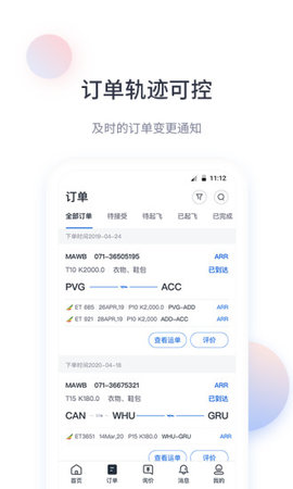 飞鲸空运  v3.2.0图2