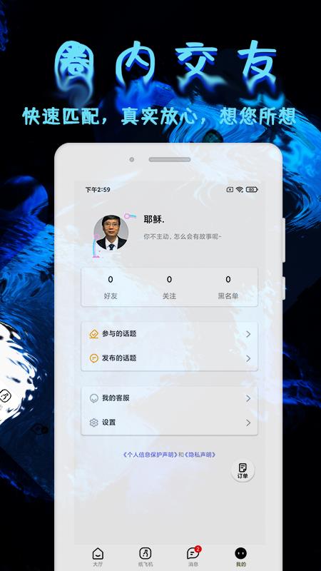 土豆聊天官网版  v5.2.3图3