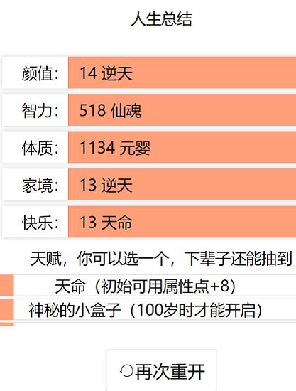 人生重开模拟器人上人版  v1.0图2