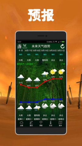 健茂天气  v1.13.8.1图1