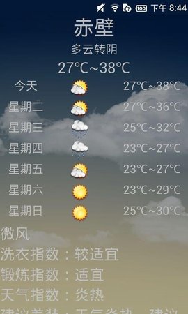 天气秘书  v1.2.4图3