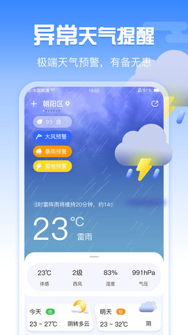 超准天气  v1.0.0图2