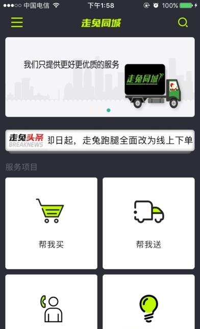 走兔同城App(同城快递服务平台)  v1.0.6图3