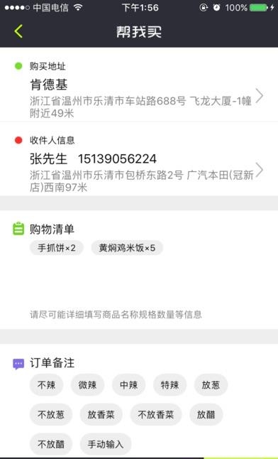 走兔同城App(同城快递服务平台)  v1.0.6图1