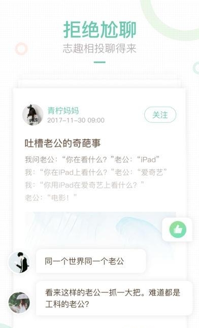 妈妈网轻聊