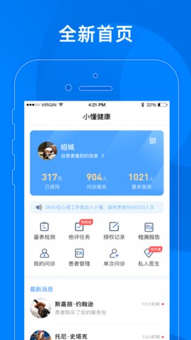 小懂健康  v8.0.1图3