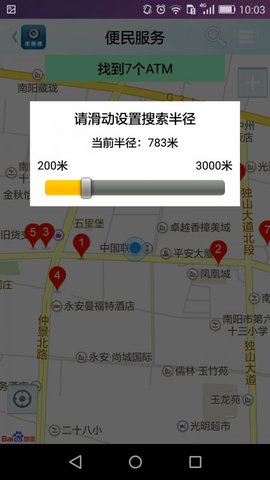 南阳市民通  v1.1图2