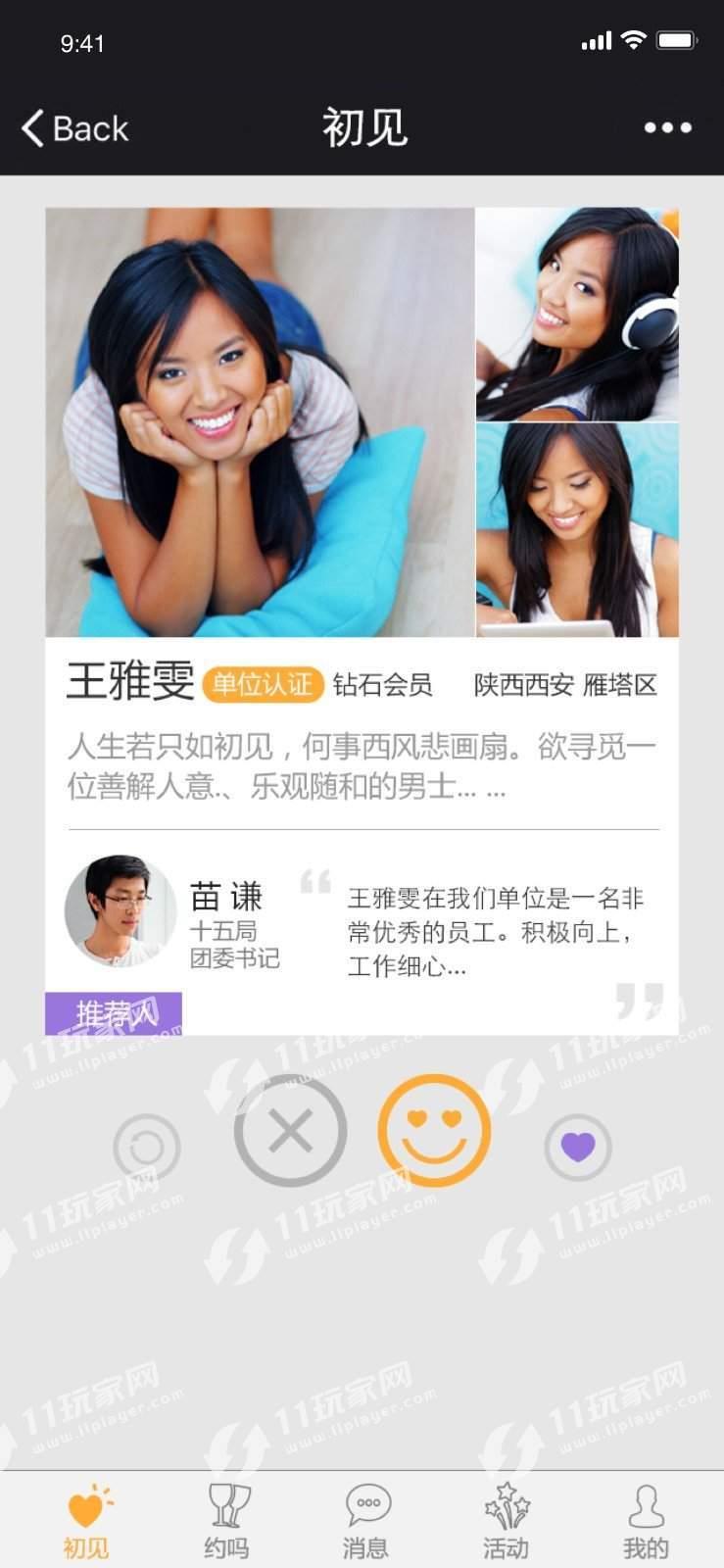 青缘初见  v1.0图1