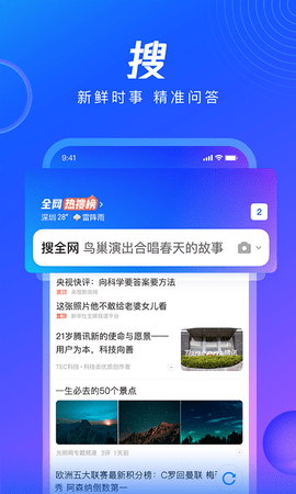 qq浏览器（QQBrowser）  v13.3.1.1048图1