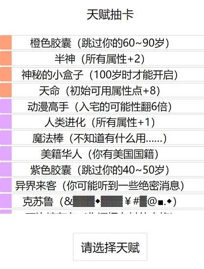 人生重开模拟器人上人版