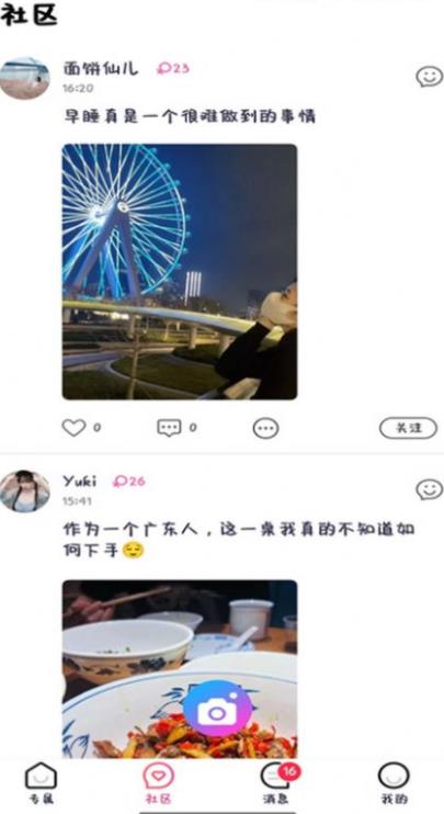 努益趣聊  v2.0.26.0图3