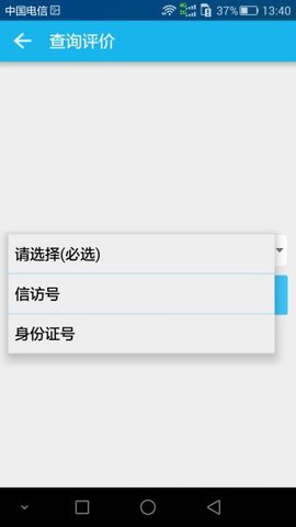 安徽手机信访  v1.2图3