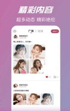 情花交友官网版  v7.9.8图2