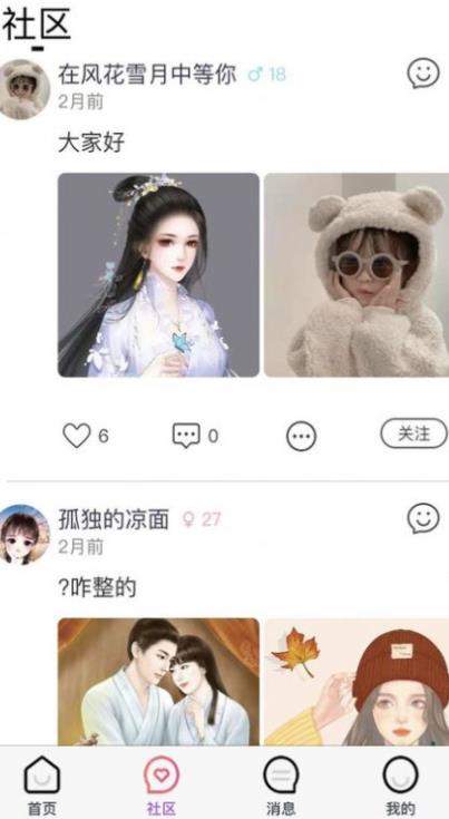 努益趣聊  v2.0.26.0图2