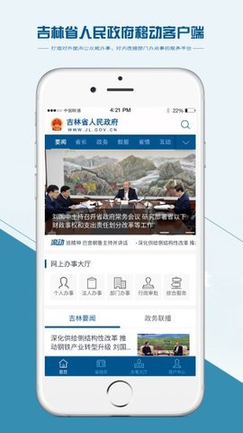 吉林省政府  v1.3.170505图1