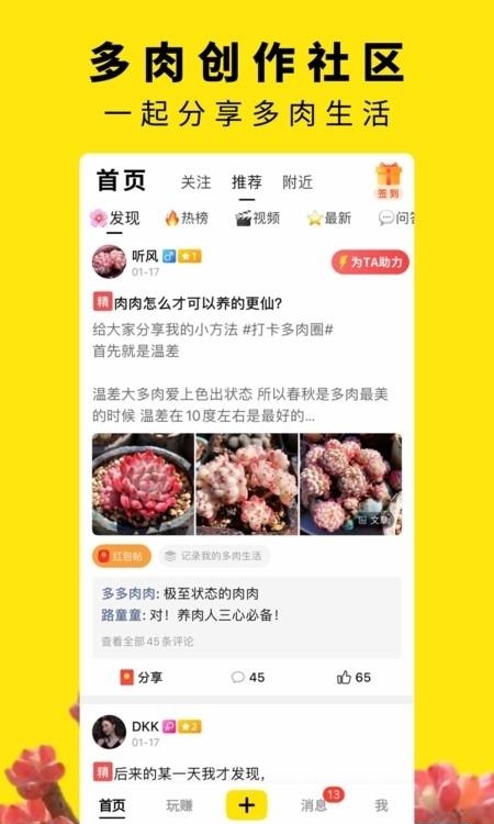 多肉圈官方版  v2.0图1