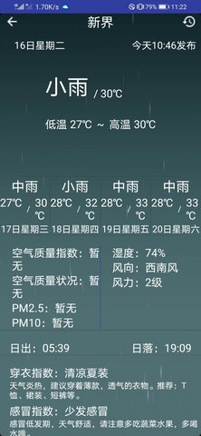 弥夏天气