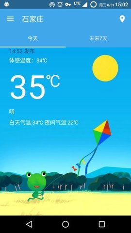 哇天气  v0.4.1图3