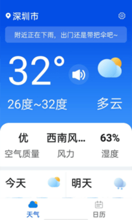 天气大字版