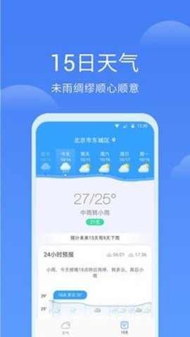 同城天气  v1.0.0图1