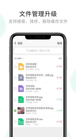 企业密信  v2.6.25.210713图1