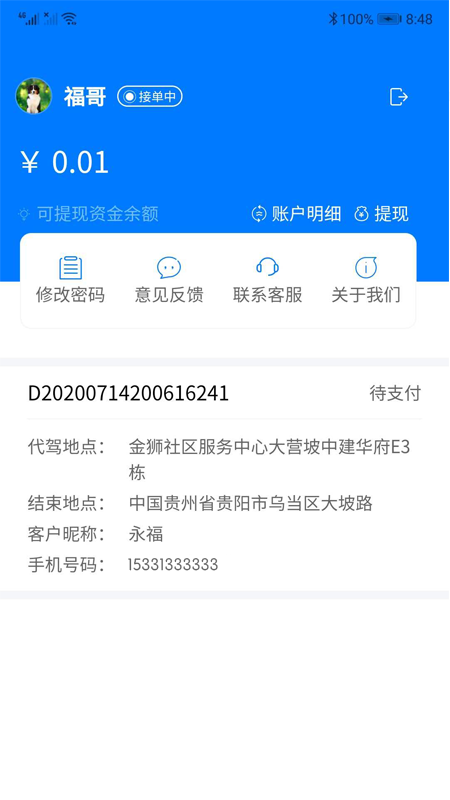 绿客代驾司机  v1.0图1