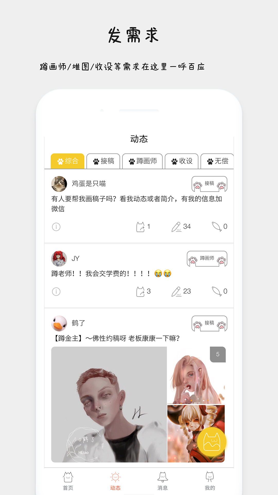 约稿猫  v1.4.1图2