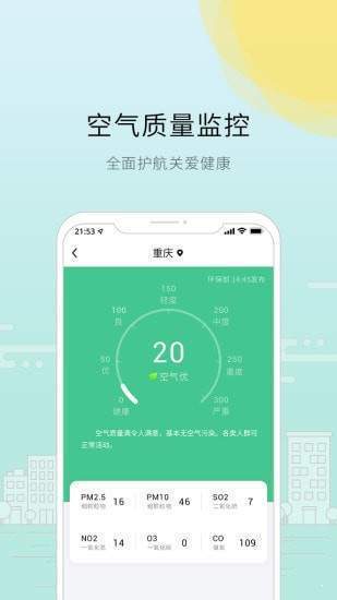 趣看天气  v1.0图1