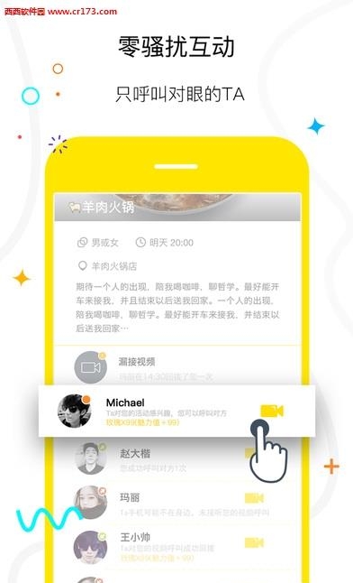 一见视频交友  v3.1.1图3