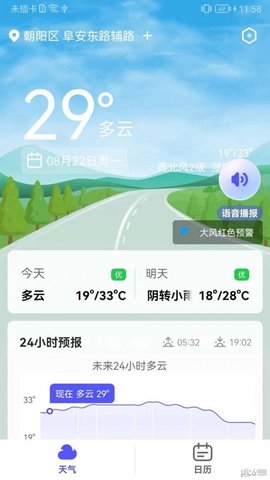 实用天气  v1.0.0图2