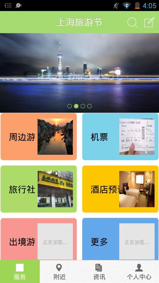 上海旅游节  v1.0.1图2