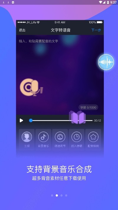 知意配音  v1.8.0图2