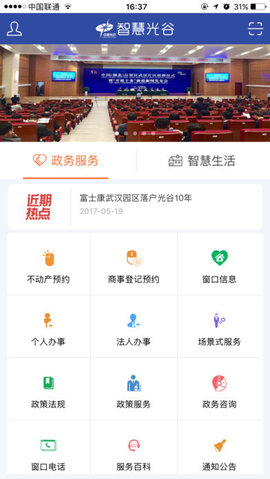 智慧光谷  v5.8.0.0图1