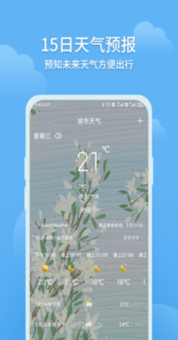 大吉天气  v1.0.0图3