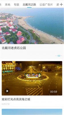 冀云北戴河  v1.4.4图3