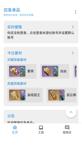 应急食品  v1.7.1图2