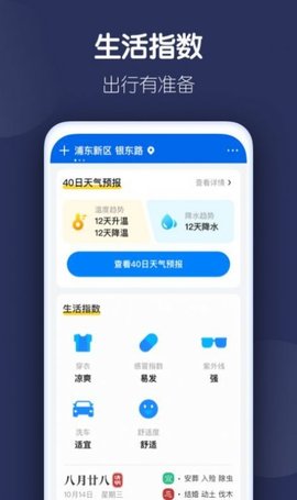 好准天气  v1.0.0图1