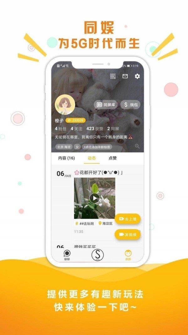 同娱(官网版)  v1.0图2