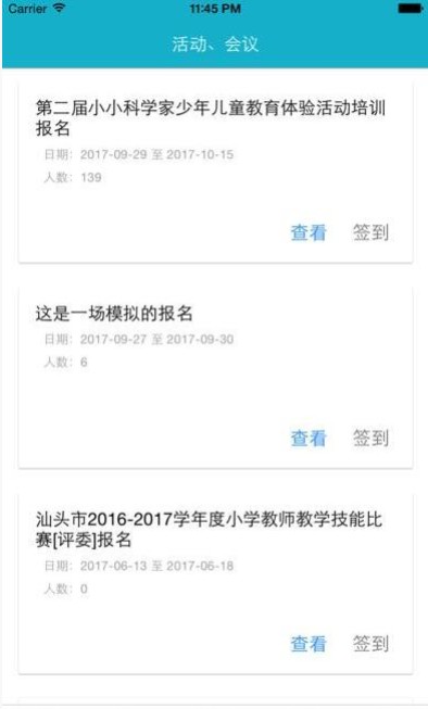 汕头教育云平台  v2.1.4图2