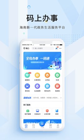 码上办事  v3.0.1图1