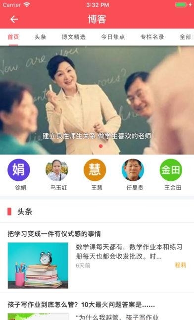 老师圈(山东省教师教育网)  v1.2.0图3