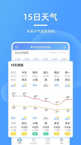 全能天气预报  v3.1.2图2