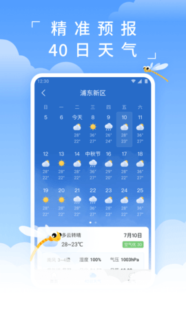 蜻蜓天气  v3.8.2图1