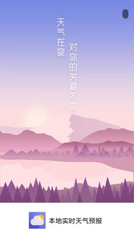 本地实时天气预报  v7.3.8图2