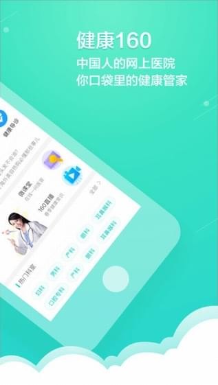 健康160  v6.5.6图1