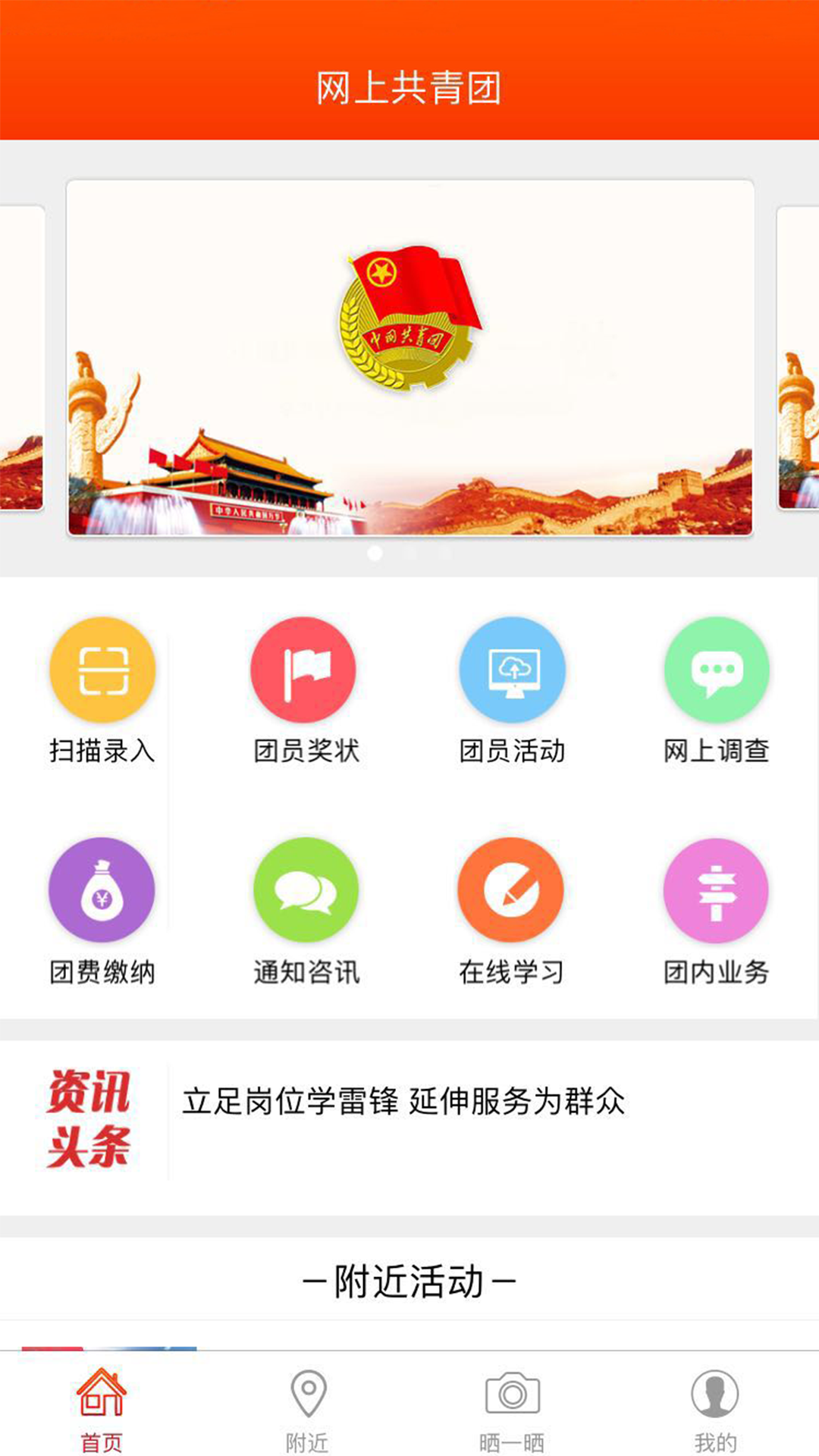 青春浙江(网上共青团智慧团建)