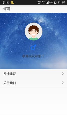 虾聊手机版  v1.0图5