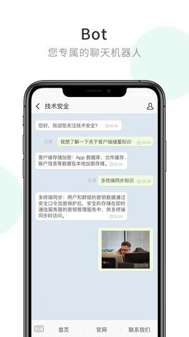 企业密信  v2.6.25.210713图4