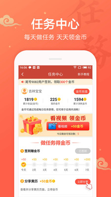 吉祥日历万年历黄历  v1.9.2.28图1